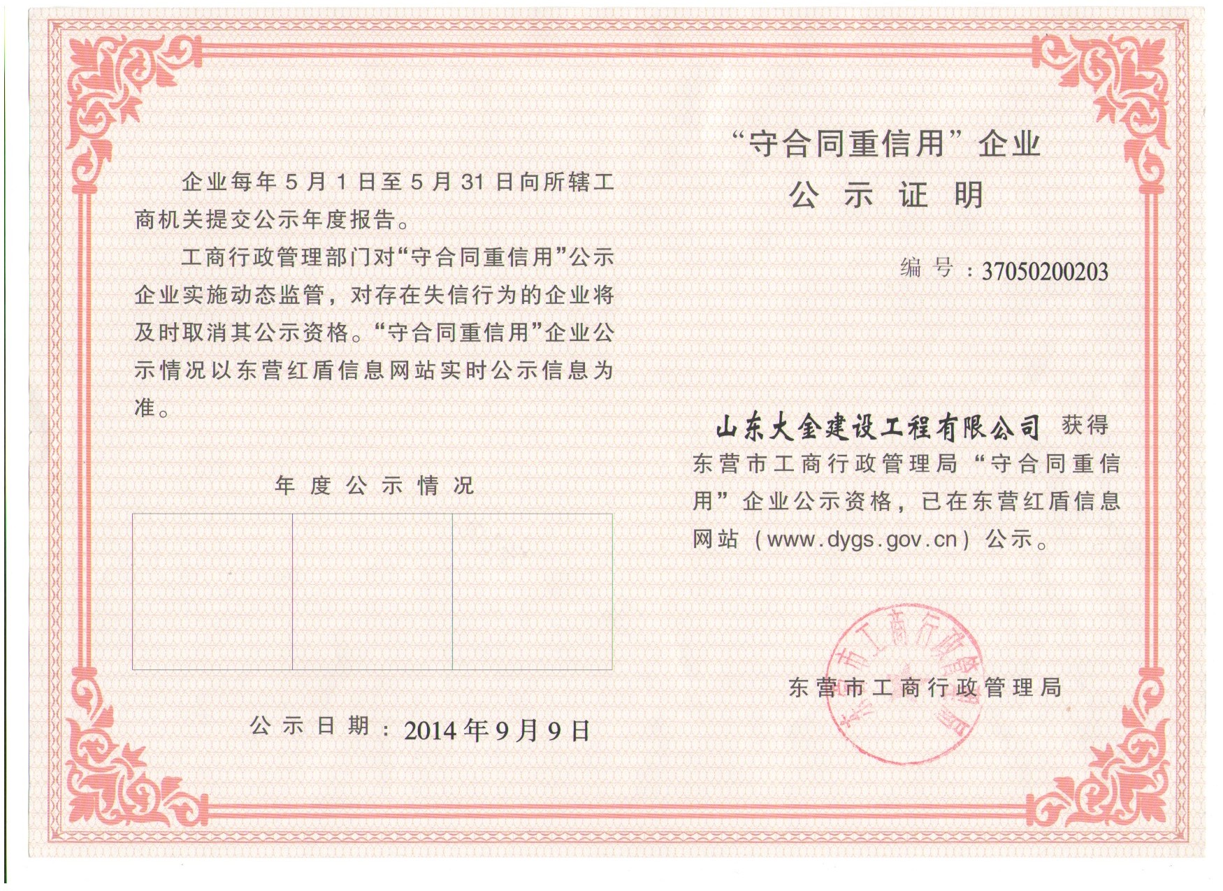 守合同重信用证书